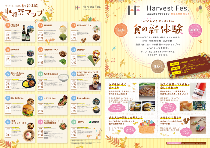 秋の収穫祭2022 リーフレット1