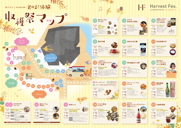 秋の収穫祭2022 リーフレット2