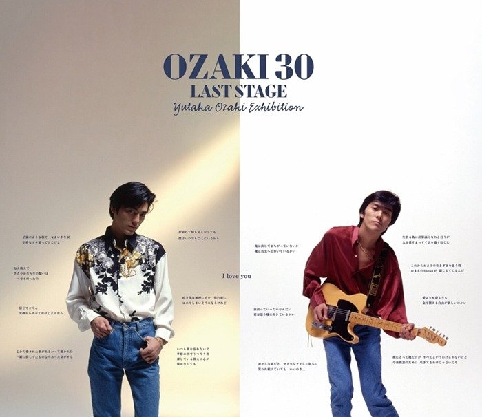 OZAKI30 LAST STAGE 尾崎豊展 | イベント情報 | ところざわサクラタウン