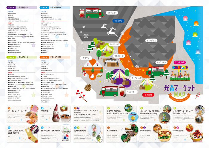 ところざわサクラタウン 「クリスマス 光のマーケット2022」リーフレット2枚目