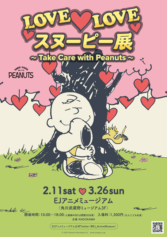 「LOVE♡LOVEスヌーピー展 ～Take Care with Peanuts～」開催