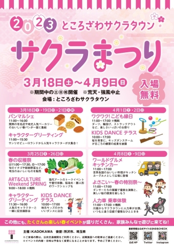 サクラまつり2023