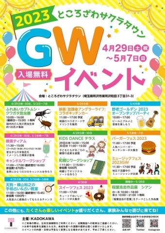 ところざわサクラタウンGWイベント2023