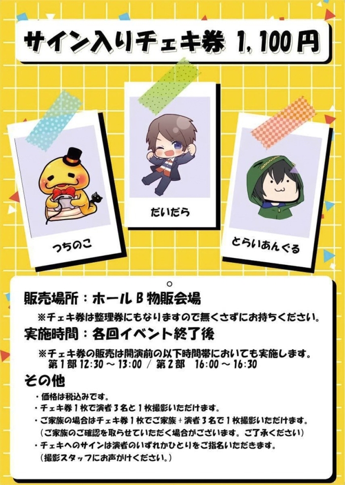 サイン入りチェキ撮影実施