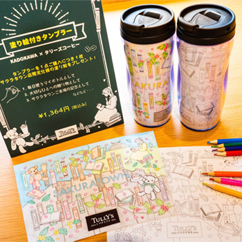 塗り絵付きタンブラー