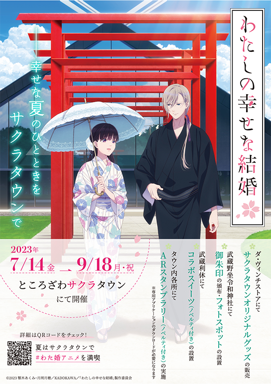 わたしの幸せな結婚