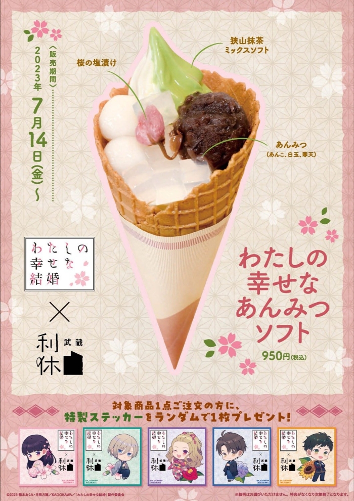 コラボスイーツ