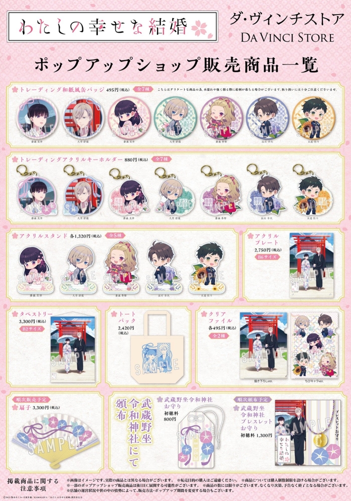 オリジナルグッズ