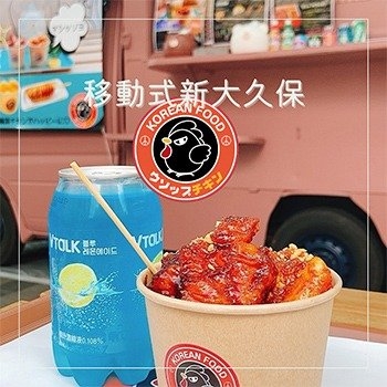 ウソップチキン