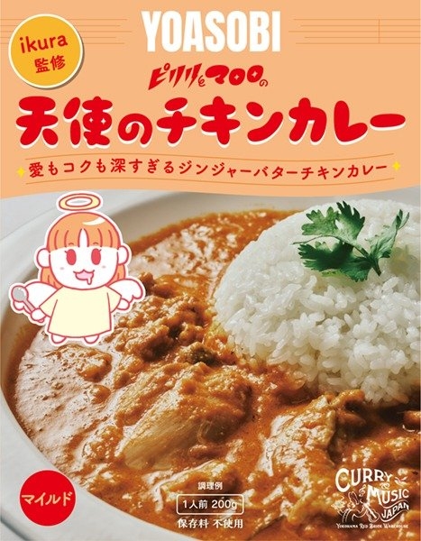 ikura監修 天使のチキンカレー