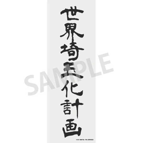 お住まいが埼玉の方