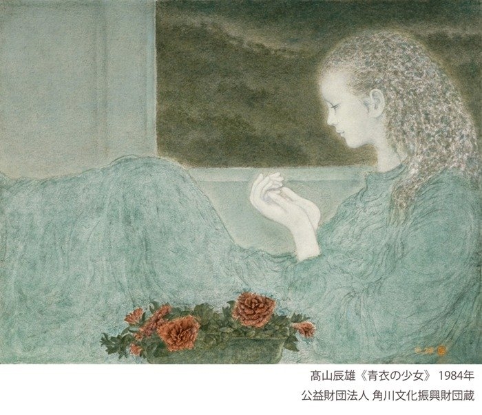 髙山辰雄 青衣の少女 1984年