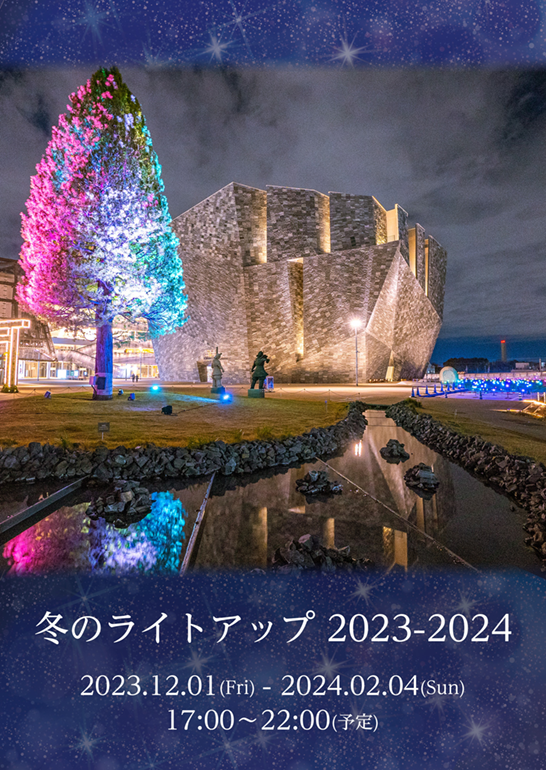 ところざわサクラタウン 冬のライトアップ2023-2024