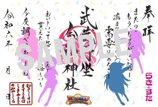 コラボ朱印デザイン『らき☆すた』