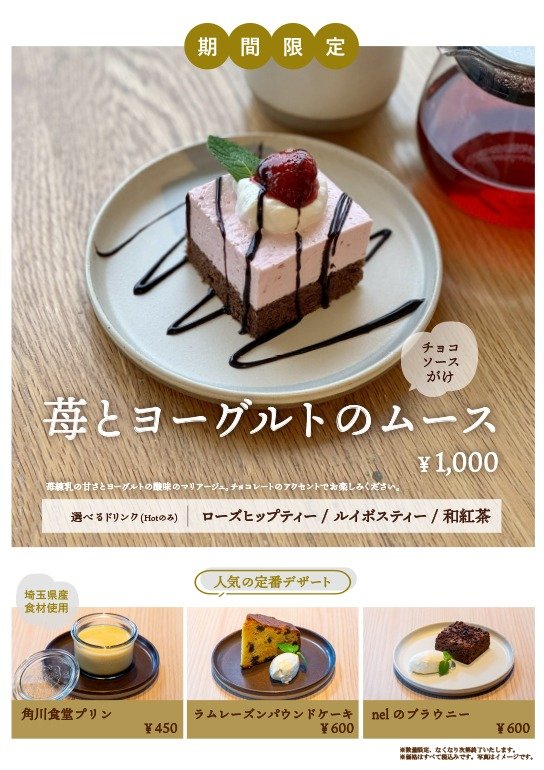 角川食堂　季節のデザートセット