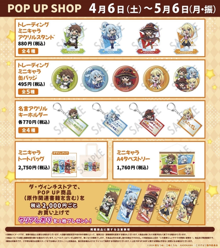 ダ・ヴィンチストア POP UP SHOP