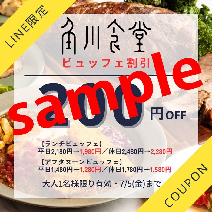 クーポン
