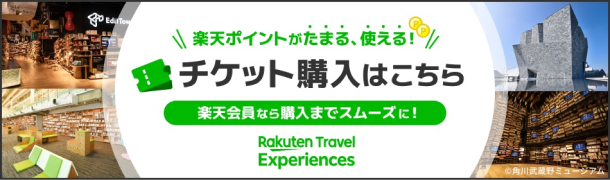 楽天トラベルへの遷移バナー