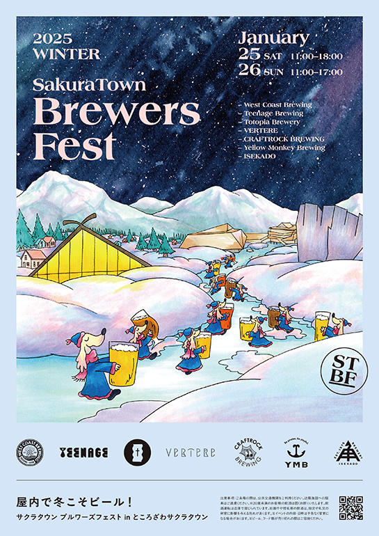 SakuraTown Brewers Fest ～サクラタウン ブルワーズフェスト～