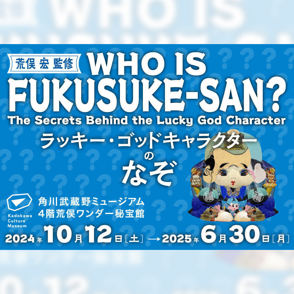 WHO IS FUKUSUKE-SAN? ~ラッキーゴッドキャラクターのなぞ~
