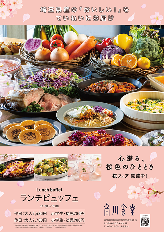 角川食堂「桜フェア」