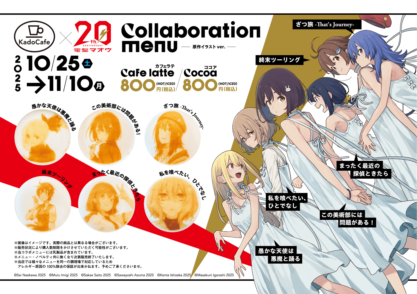 電撃マオウ20周年フェスティバル | イベント情報 | ところざわサクラタウン 電撃マオウ20周年フェスティバル | イベント情報 | ところざわサクラタウン