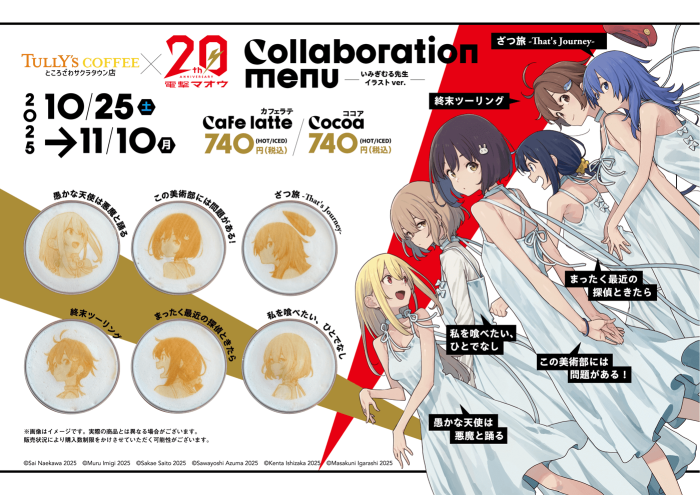 タリーズコーヒーラテアートメニュー表