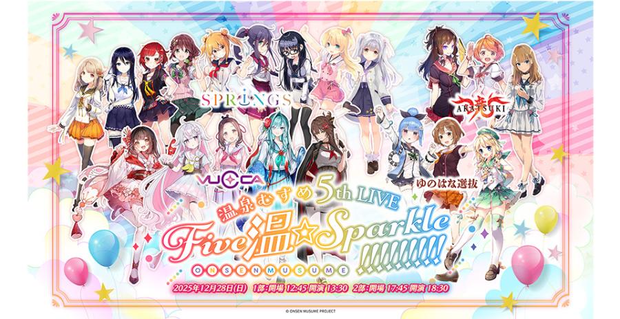 温泉むすめ 5th LIVE Five 温☆Sparkle!!!!!!!!!