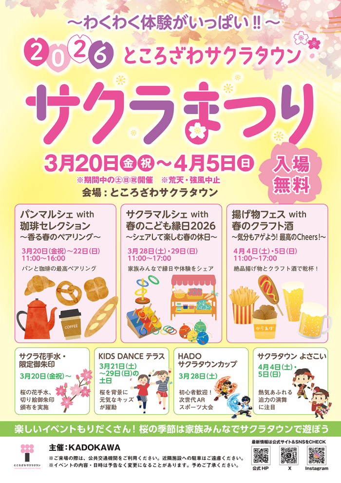 サクラまつり2026