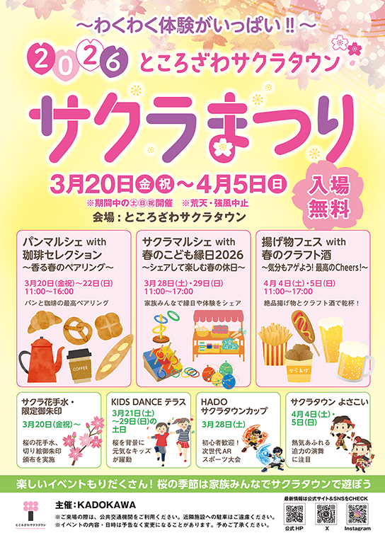 サクラまつり2026