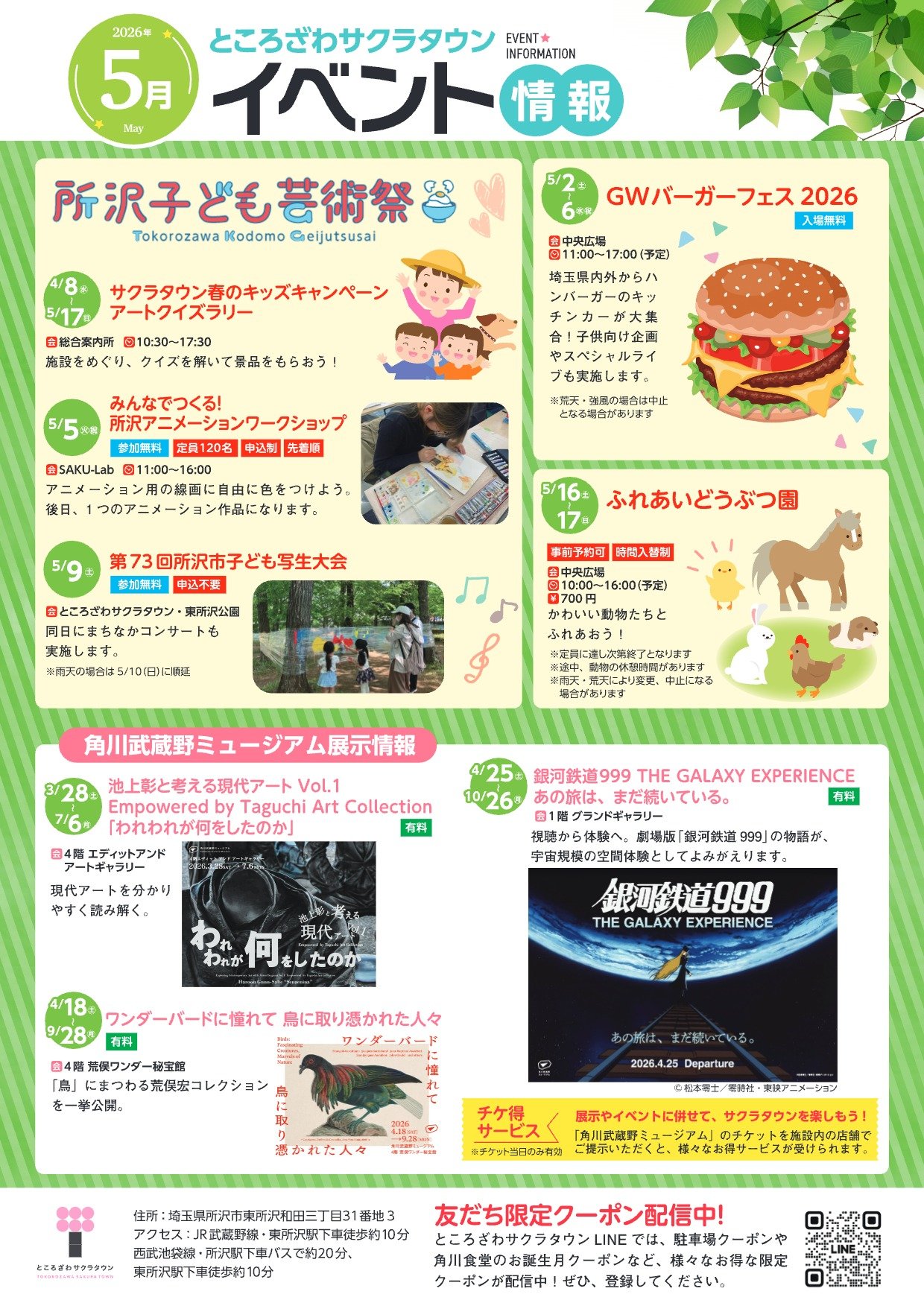 ところざわサクラタウン2026年5月イベント情報pdf表面