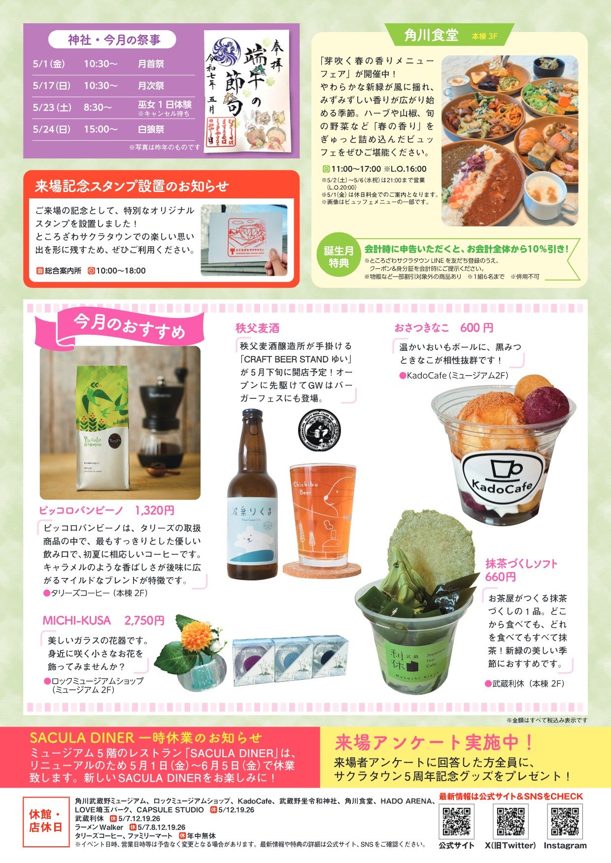 ところざわサクラタウン2026年5月イベント情報pdf裏面