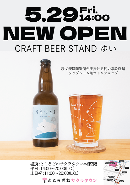 『CRAFT BEER STAND ゆい』オープンのお知らせ