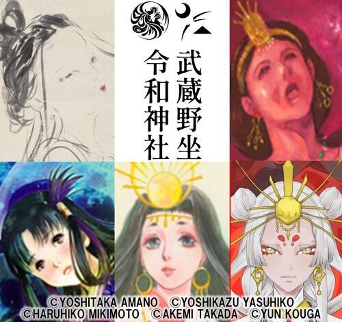 武蔵野坐令和神社