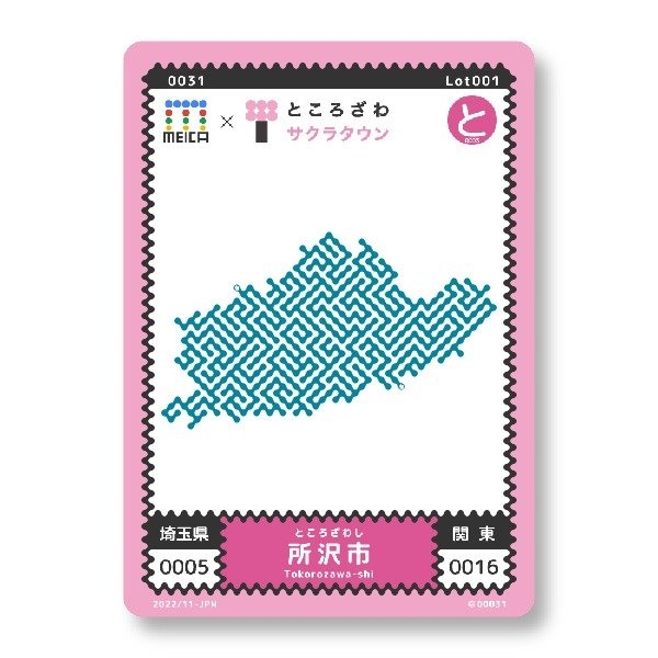 MEICA ところざわサクラタウン限定バージョン