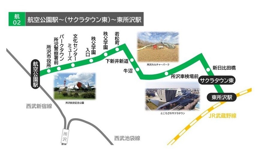 航空公園駅~(サクラタウン東)~東所沢駅