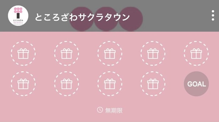 ショップカード画面