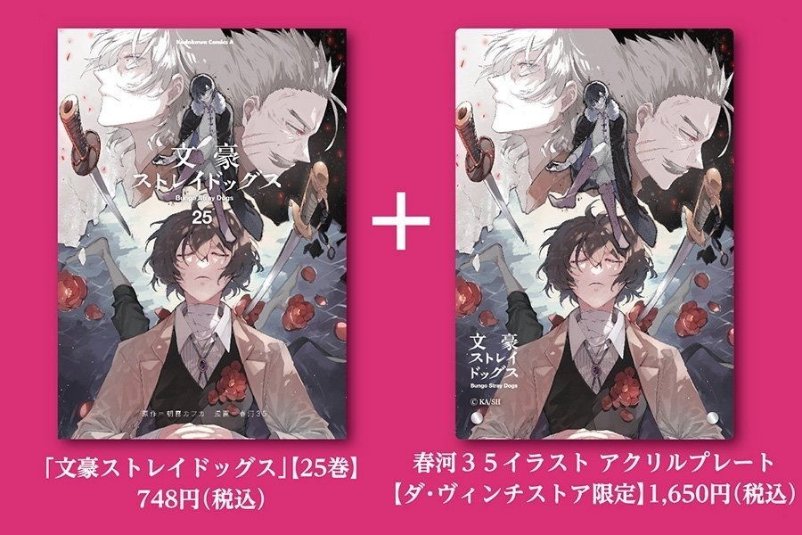25巻特装版