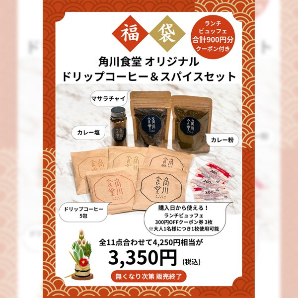 ところざわサクラタウン 2025年福袋