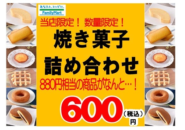 半生菓子詰め合わせ福袋 600円(税込)