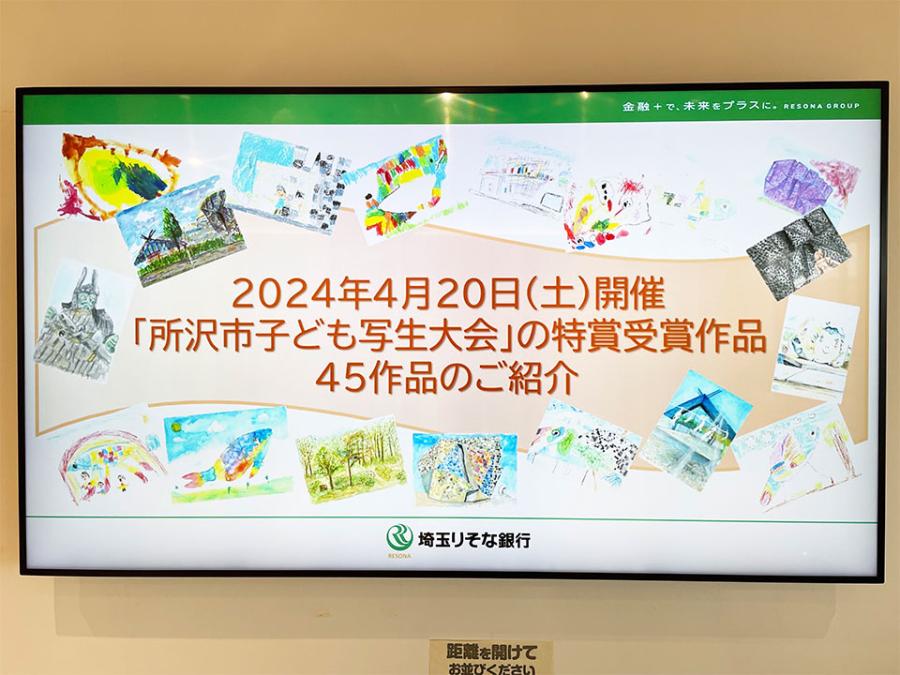 「所沢市子ども写生大会」受賞作品展示