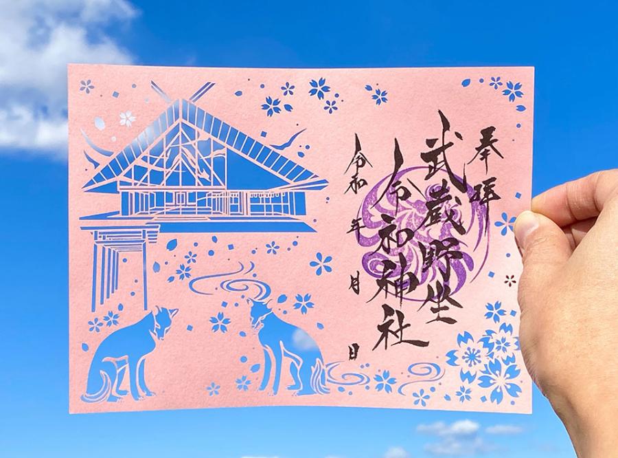 武蔵野坐令和神社 サクラまつり記念御朱印頒布