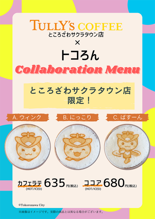 「トコろん」コラボカフェラテ&ココア