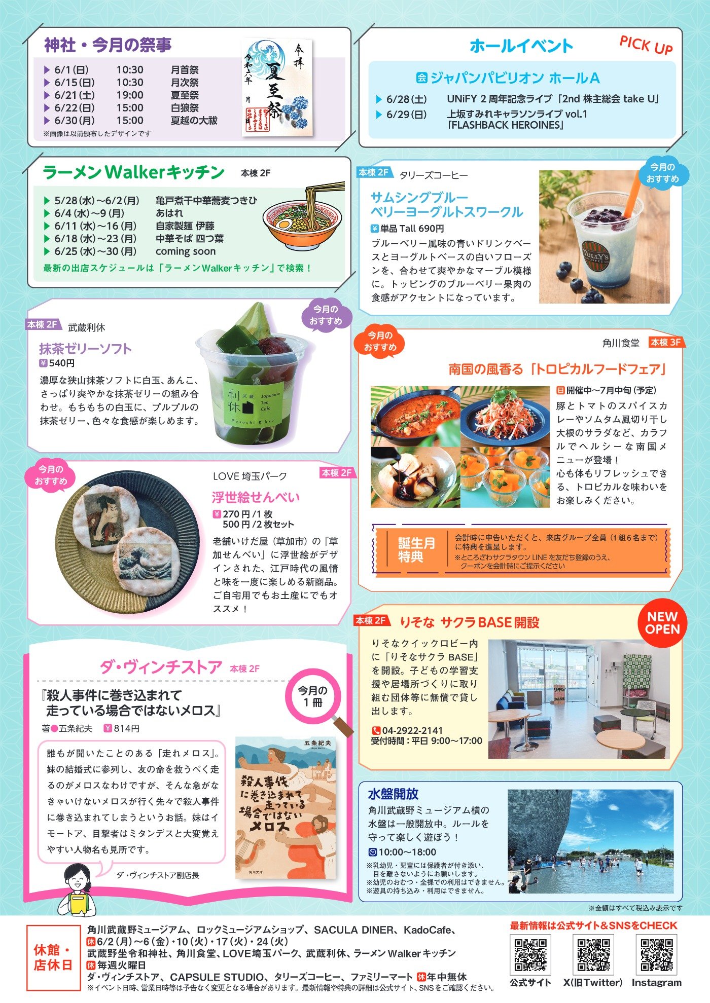 ところざわサクラタウン2025年6月イベント情報pdf裏面