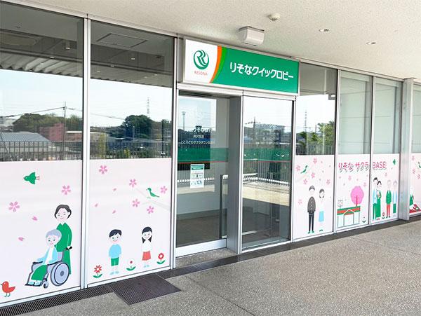 地域の多目的共創スペース「りそなサクラBASE」オープンのお知らせ