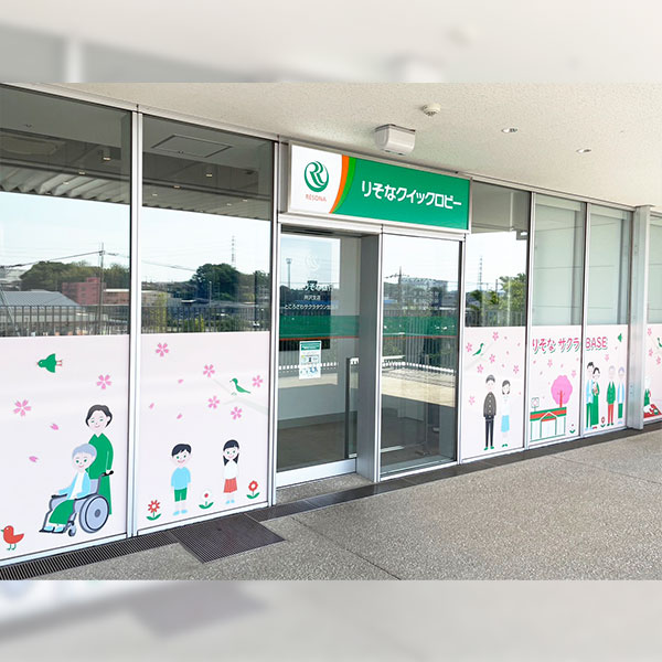 地域の多目的共創スペース「りそな サクラ BASE」オープンのお知らせ