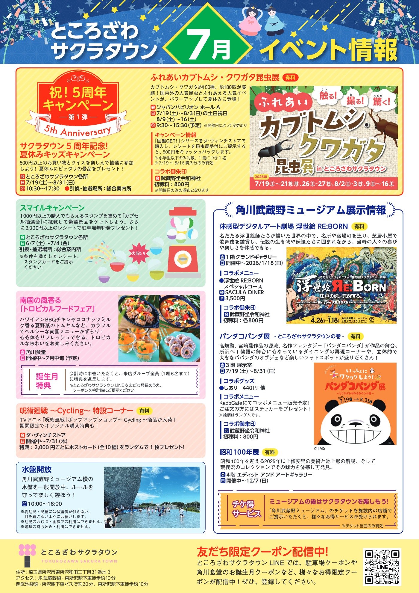 ところざわサクラタウン2025年7月イベント情報pdf表面