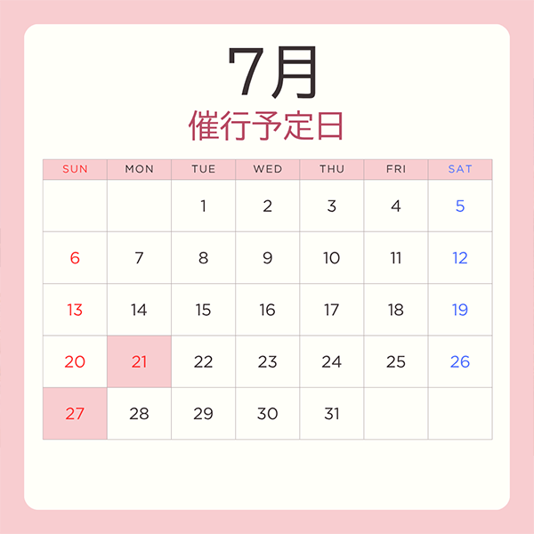 催行予定日 7月カレンダー