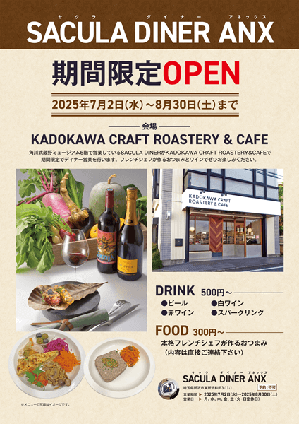 SACULA DINER ANX期間限定OPENポスター