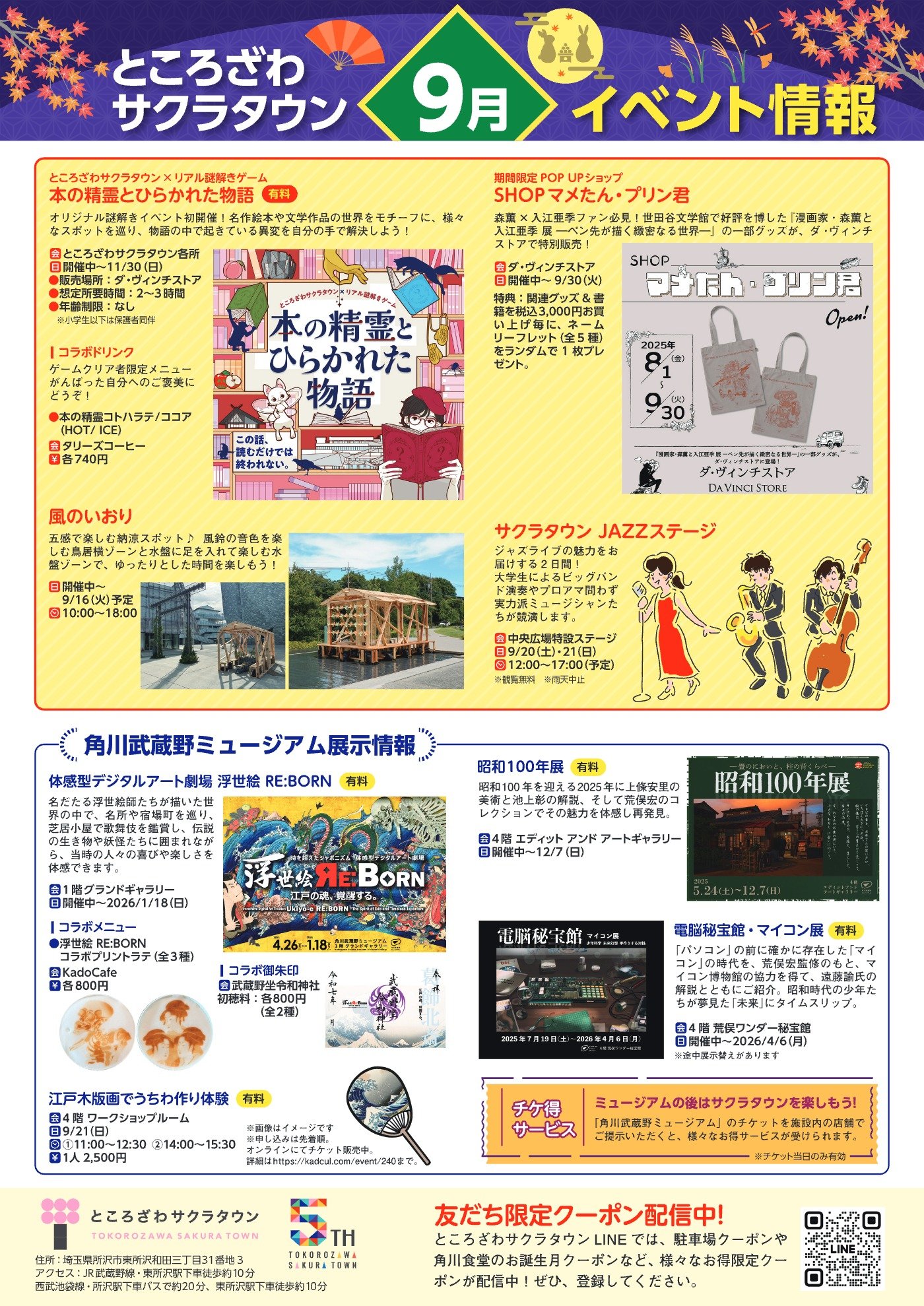 ところざわサクラタウン2025年9月イベント情報pdf表面